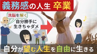 【自分らしく生きる】自由に生きる方法『考え方/メンタル』編！スピリチュアル