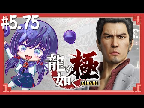 【龍が如く 極 】#5.75 番外編！サブクエ回収の極2【先斗寧/にじさんじ】