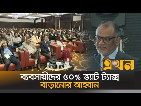 কেমন হবে নতুন বাংলাদেশে আগামীর বিকশিত অর্থনীতি? | NBR | Vat Tax | Chattogram News | Ekhon TV