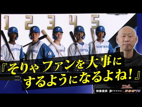 【開幕直前！】本質をつく新庄劇場…オープン戦を振り返る！【ファンは宝物】