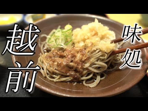 【味処 越前】福井県出身ご夫婦が営むおろし蕎麦の店☆Soba restaurant【ECHIZEN】