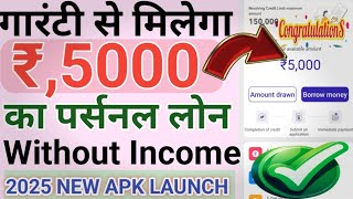 Zero CIBIL SCORE INSTANT PERSONAL LOAN Without Salary Rs,5000 Loan New APK Launch Today