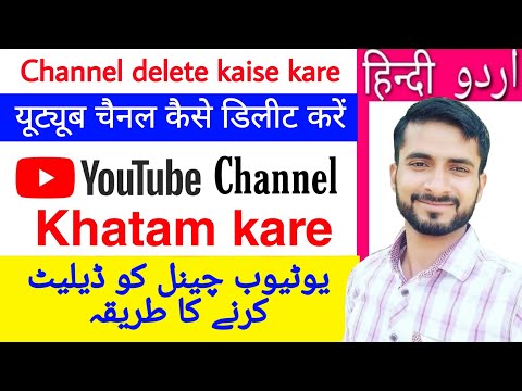 how to delete youtube channel in Hindi urdu