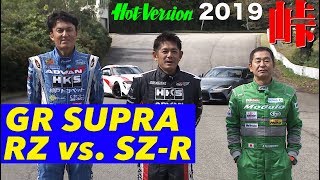 〈ENG-Sub〉ついに新型スープラが峠最強伝説に登場!! SZ-R vs. RZ【Hot-Version】2019