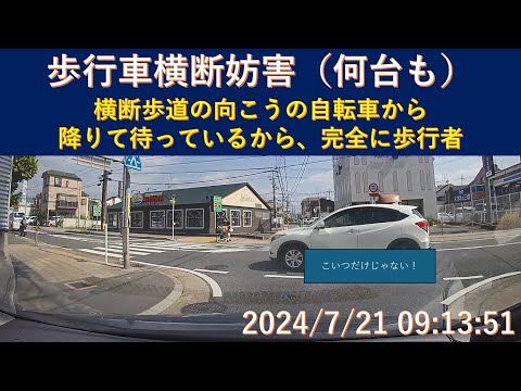 普通車たちの歩行者横断妨害