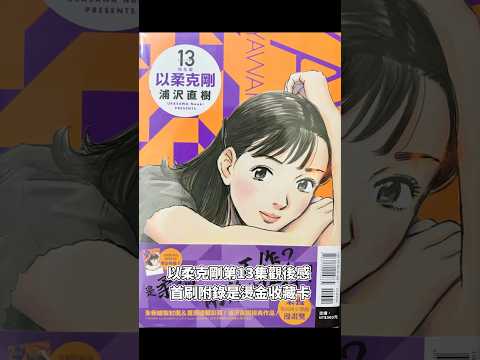 以柔克剛完全版第13集觀後感#以柔克剛 #やわら