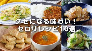 【セロリレシピ10選】カレーやスープ、炒め物など！シャキシャキ食感♪クセになる味わい｜macaroni（マカロニ）