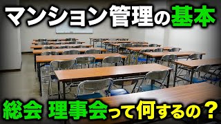 マンション管理組合必見！資産価値が落ちないマンション運営のコツを解説