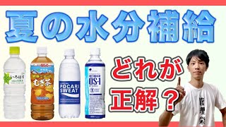 【熱中症対策】脱水を防ぐ水分補給の正解【管理栄養士が解説】