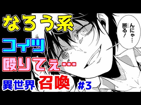 【なろう系漫画紹介】主人公性格悪すぎ問題　異世界召喚　その３【ゆっくりアニメ漫画考察】