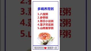 养生：胃不好？？教你正确养胃【今日养生】