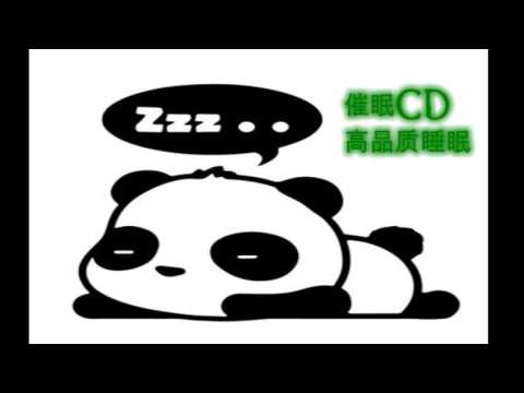 催眠CD—高品质睡眠（解决失眠）