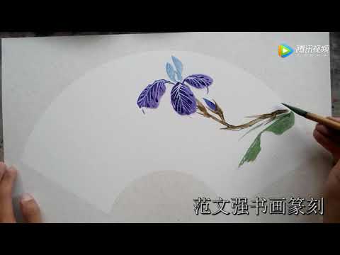 國畫书画教学视频43鸢尾天牛作品Chinese painting teaching