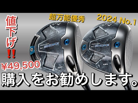 【購入をお勧めします！Ai SMOKE値下げ！】Callaway PARADYM Ai SMOKE MAX&トリプルダイヤ♦︎♦︎♦︎ドライバー