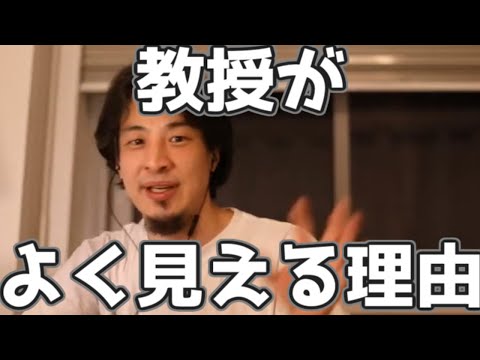 大学教授が頭良くて若く見える理由 20230322【1 2倍速】【ひろゆき】