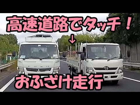 【ドラレコ】高速道路でトラック２台が不思議な行動をする