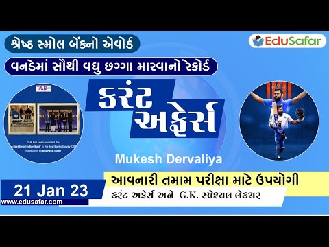 21 January 2023 Current Affairs in Gujarati By EduSafar