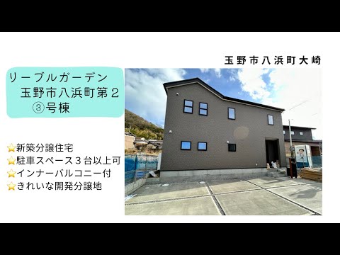 【物件動画】岡山県玉野市八浜町大崎🏠※成約済