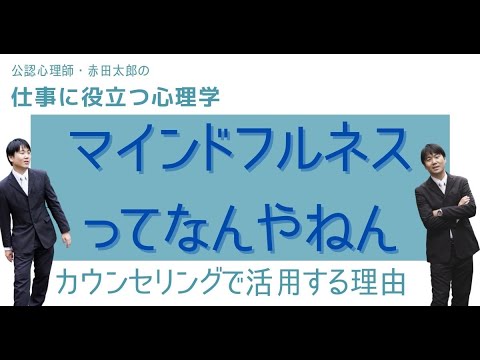 マインドフルネスの意味とトラウマケアーカウンセリングで活用する理由