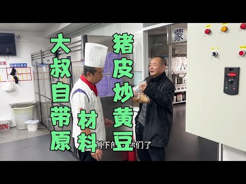 大叔自带原材料，让厨子做个下酒小菜！