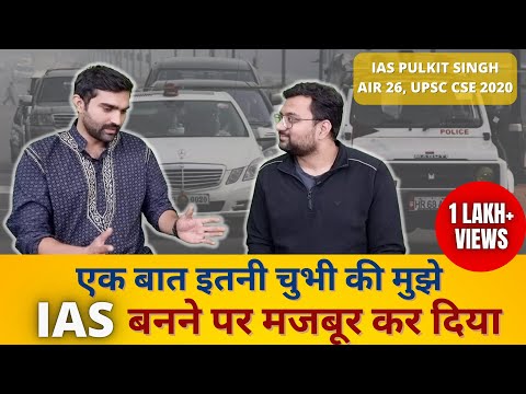 जान झोंक देने की कहानी | कैसे बना जाता है IAS? UPSC CSE 2020 Topper IAS Pulkit Singh Interview