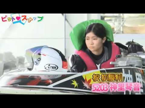 【宮島オールレディース】現役最年少17歳の神里琴音選手がデビュー初勝利！！水神祭！