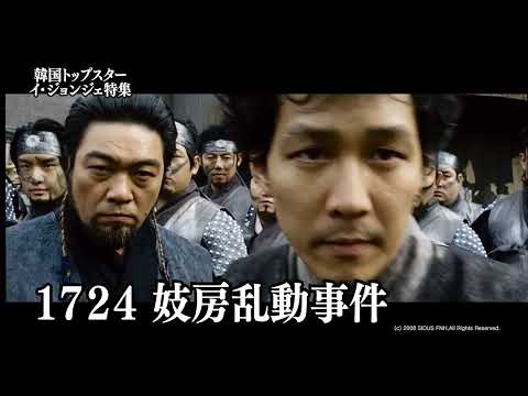 アジア人初エミー賞主演男優賞受賞！「韓国トップスター イ・ジョンジェ特集」7月に全7作品一挙放送！