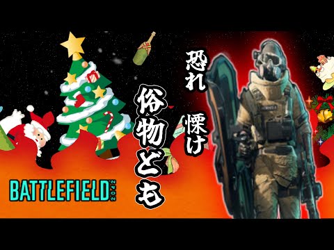 【ゆっくり実況／BF2042】ドーザー師範、聖夜に出陣す。♯61【battlefield2042】