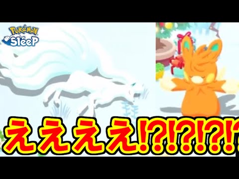 いきなり最終進化爆湧きしてるってええええええ！！！【ポケモンスリープ】