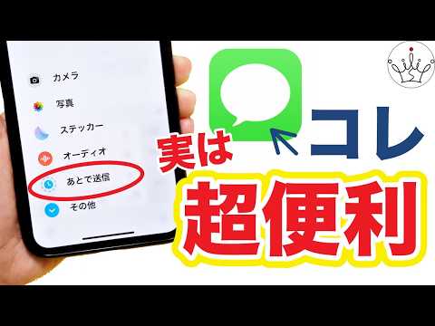 iOS18 メッセージの新機能＆隠し機能！予約送信やオーディオを送る方法も