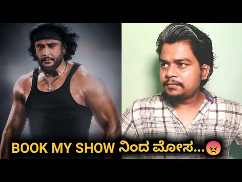 Book My Show Degrading our kannada movies | Roberrt | Darshan |