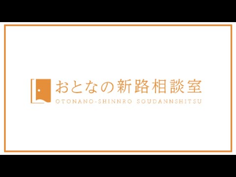 おとなの新路相談室番外編〜楽しそうに働く人に、今に至った経緯を聞いてみる〜【伝統技術ディレクター　立川裕大】