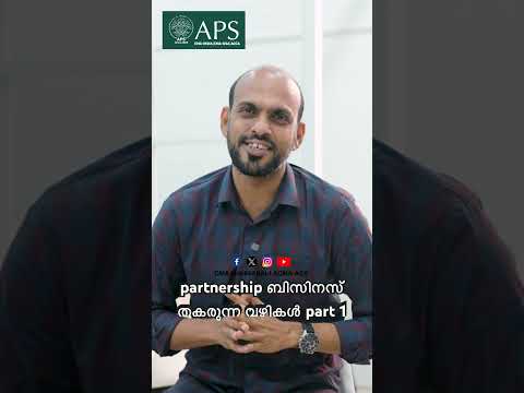 partnership ബിസിനസ്  തകരുന്ന വഴികൾ part 1