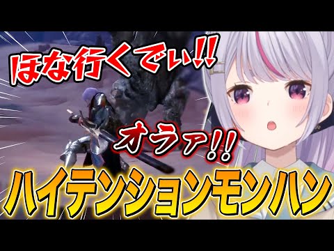 帰ってきた兎咲ミミのハイテンションモンスターハンター【ぶいすぽ切り抜き/MHW】