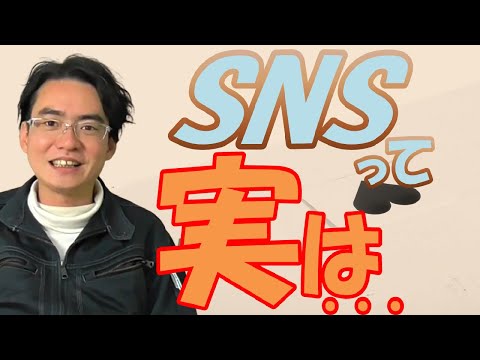 【経営者の視線】ＳＮＳの隠れた効能