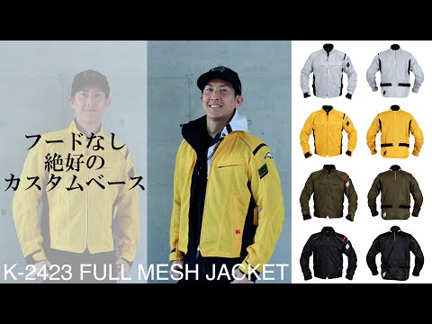 クシタニのK-2423 FULL MESH JACKET、フルメッシュジャケット。