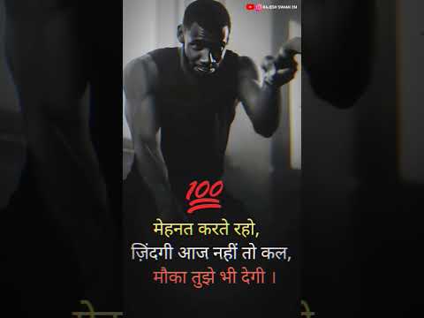 मेहनत करते रहो #motivation #motivational #shortvideo #shorts