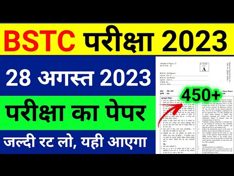 BSTC 28 August Paper 2023 | Rajasthan BSTC Model Paper 2023 | BSTC Important Questions 2023