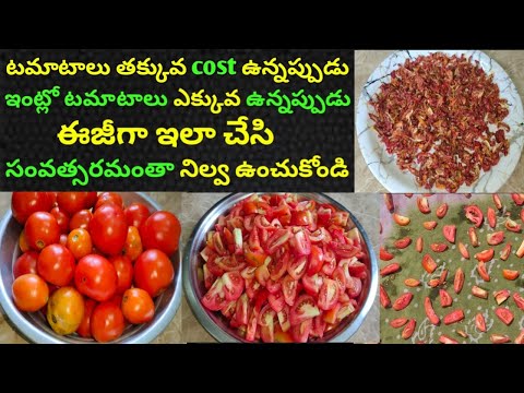 సంవత్సరంపాటు నిల్వ ఉండే టమాటా ఒరుగులు || tamata orugulu | easy vorugulu | how to make tomato orugulu