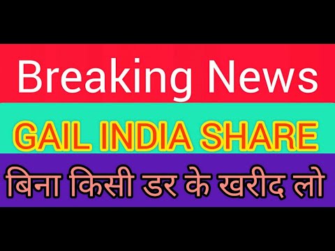 GAIL INDIA SHARE NEWS | gail share latest news | gail india share news | gail stock analysis