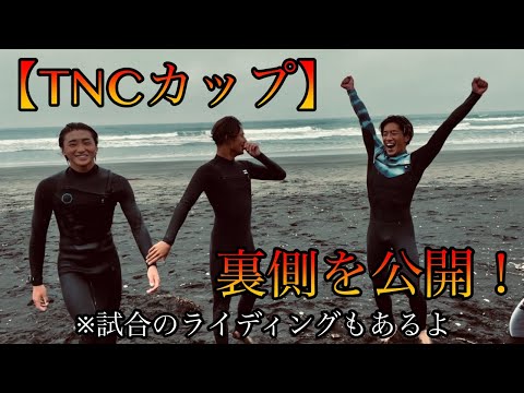 【TNCカップ】プロアマで本気の練習試合❗️最高に盛り上がりました。（裏側編）