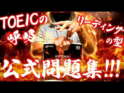 【2ヶ月で完成】TOEICリーディング対策