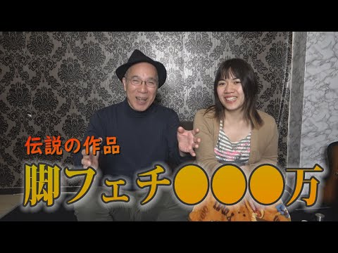 脚フェチの歴史を語ろう！