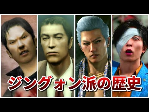 【龍が如く】韓国マフィア「ジングォン派」の歴史まとめ【Yakuza】【ネタバレあり】