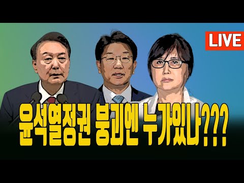 도대체 향후엔... 정권붕괴 충격적 이유있었다!/ 분노하는 애국시민들..../2024.12.11. [황경구시사파이터]