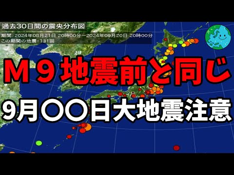 気象庁によると9月20日 14時14分ごろ東京都でマグニチュード 5.4深さ 120kmの地震を観測しました