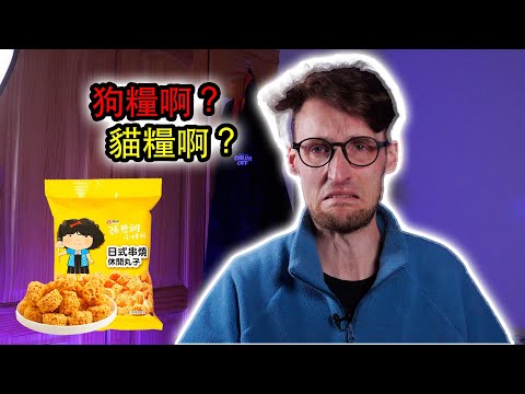 I tasted Taiwanese snacks!