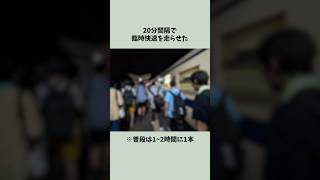 【総力戦】ローカル線沿線で2万人のライブを開いたら......