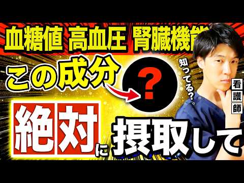 【９割が見落とす】血糖値・HbA1C・血圧が下げたいけど全然下がらない人は〇〇不足が原因です。（血糖値・糖尿病•コエンザイムQ10）