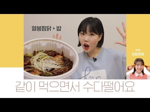 It is a MUKBANG, or Maybe Not? Let's Have a Small Chat with Jjimdak!│ JJIMDAK MUKBANG st